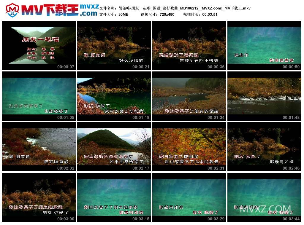 胡尧峰-朋友一起唱_国语_流行歌曲_MB106212